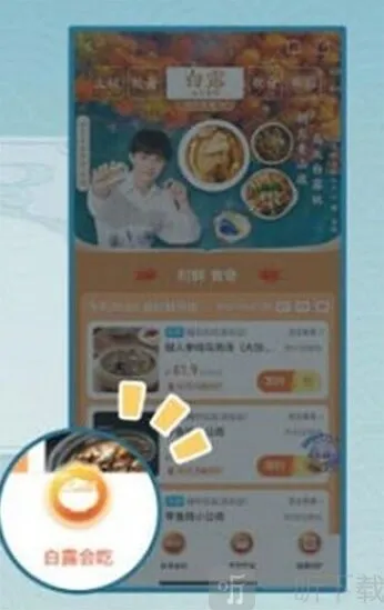 《崩坏星穹铁道》白露吃白食攻略