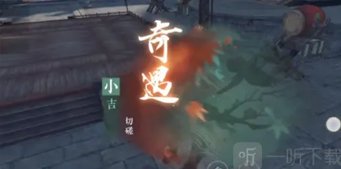 《逆水寒》切磋奇遇任务详解
