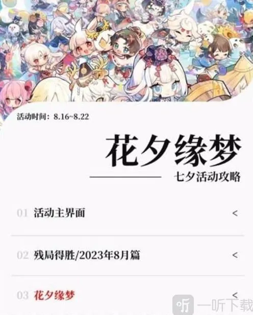 阴阳师七夕活动