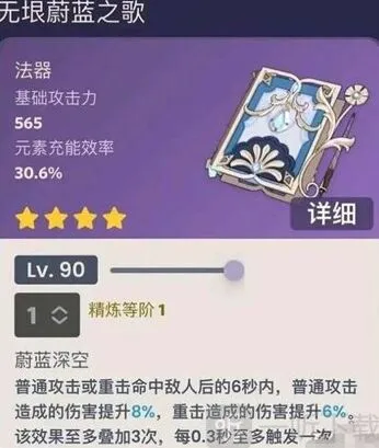 原神武器无垠蔚蓝之歌属性技能攻略