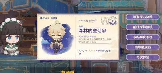 原神QQ音乐猜歌挑战赛活动位置详解