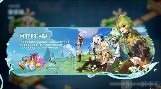 原神前瞻