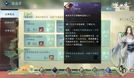 逆水寒打狗棍绊技能解锁方法一览