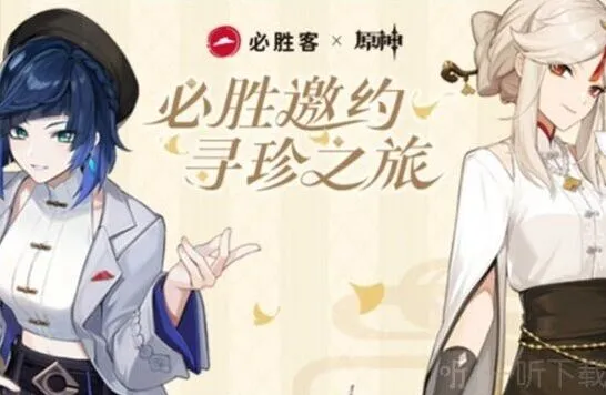 《原神》必胜客联动结束时间详解分享