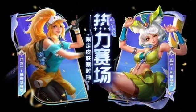 《王者荣耀》热情桑巴多少钱 热情桑巴保底价格流程