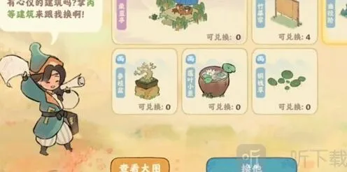 《桃源深处有人家》巧匠来换活动玩法攻略