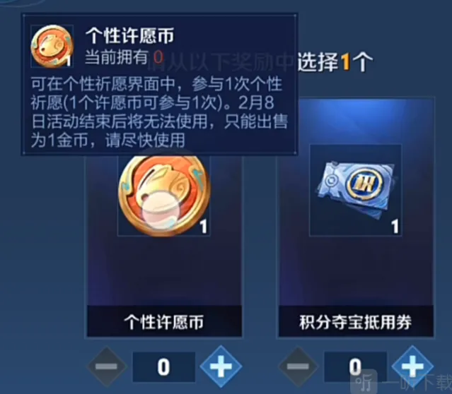 王者荣耀个性许愿币用途说明