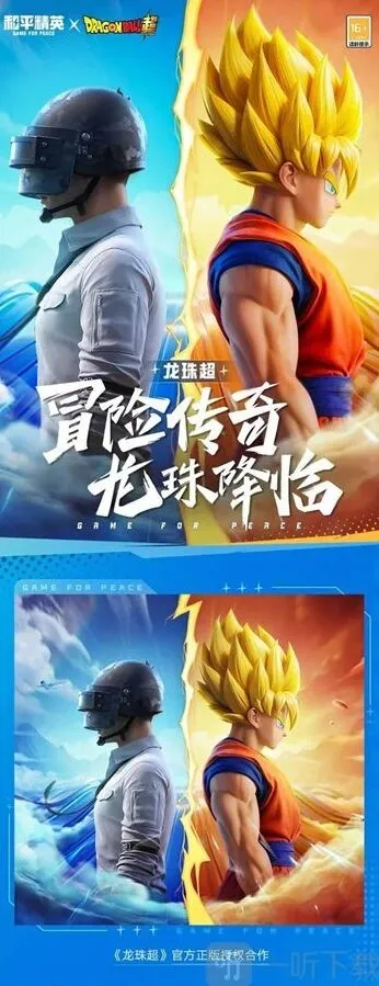 和平精英龙珠超联动皮肤售价教程 龙珠超联动皮肤要多少钱