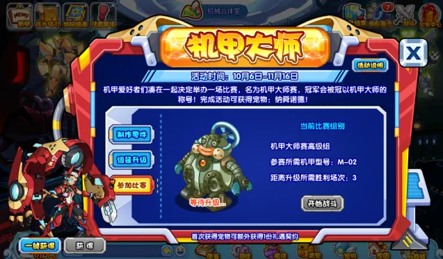 异常：机甲大师玩法攻略