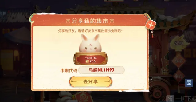 《王者荣耀》小兔市集高售价小兔糕代码大全