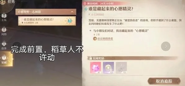 无限暖暖天真季见闻谁是藏起来的心愿精灵详细攻略