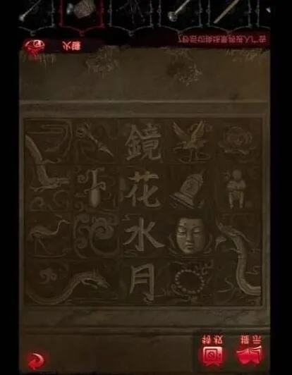 纸嫁衣4游戏攻略：第四章