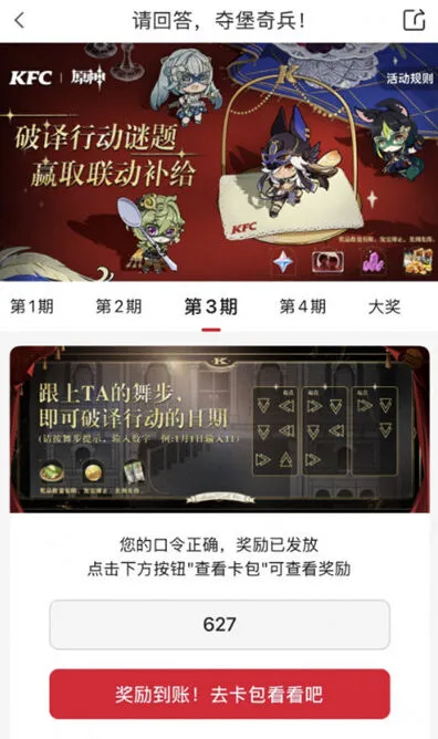 原神KFC联动解谜第三期答案完全分享