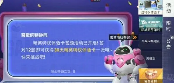 《和平精英》特权卡答题答错补救教程