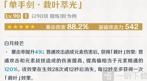 原神裁叶萃光材料收集教程