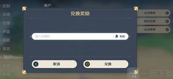 《原神》2023年1月11日兑换码介绍 最新兑换码教程