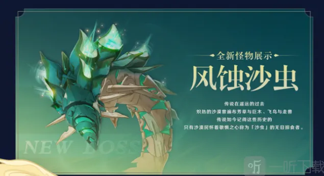 原神风蚀沙虫位置详解教程