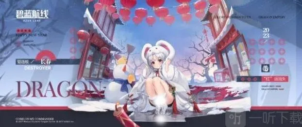 碧蓝航线红运当头春节皮肤属性详解