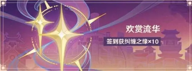 原神福利