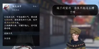 逆水寒任务锋刃凉攻略