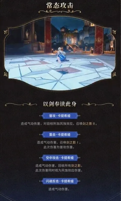 《异常》卡提希娅技能介绍技巧