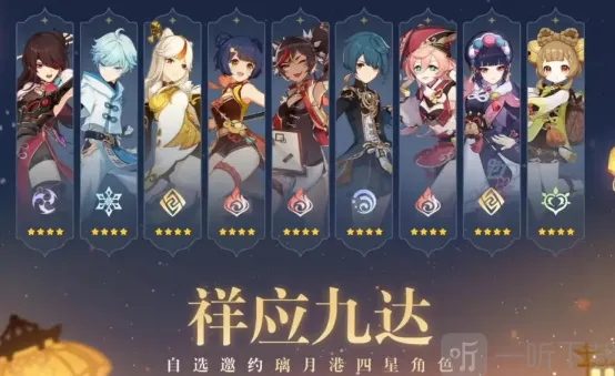 《原神》3.4版本海灯节四星角色攻略全解