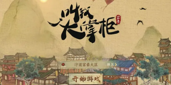叫我大掌柜2023 10月最新兑换码教程