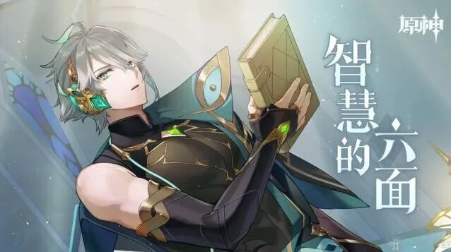 《原神》智慧的六面网页活动玩法全流程