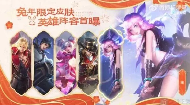 王者荣耀兔年限定皮肤多钱攻略