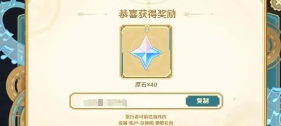 原神远寄佳音活动图文攻略