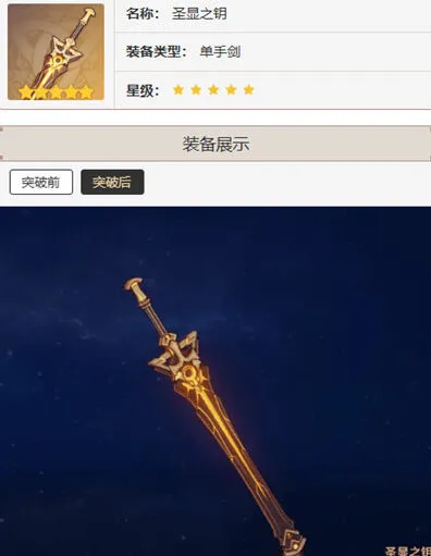 《原神》塔利雅武器详解