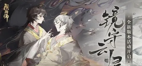 《阴阳师》镜守云归活动完整攻略