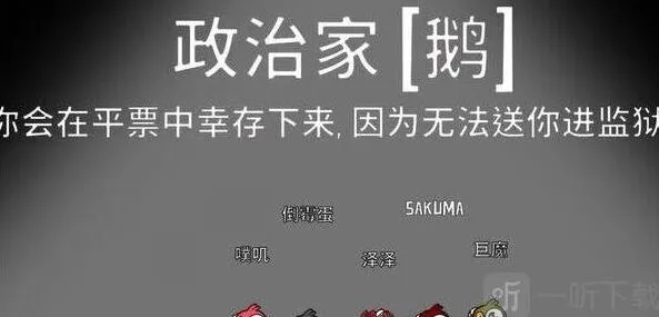 鹅鸭杀政治家技能玩法