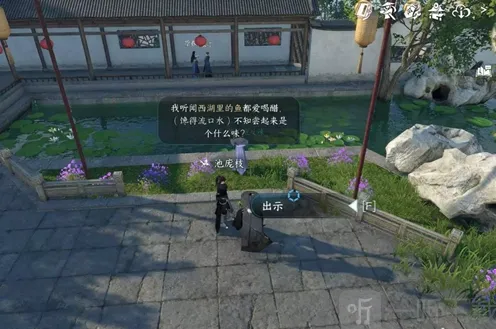 逆水寒手游再吃亿口任务教程