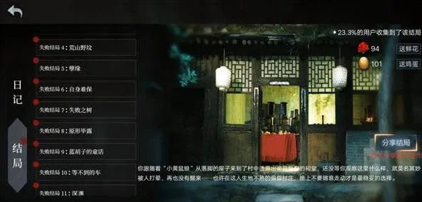 一路人皮鼓游戏全部剧情攻略