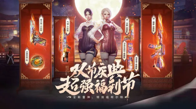 穿越火线双节庆典活动全攻略