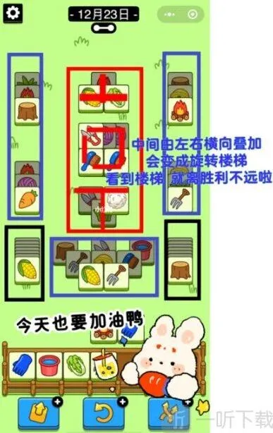 羊了个羊12.23通关技巧分享