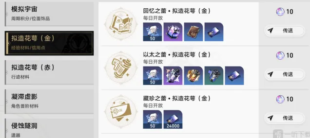 崩坏星穹铁道成就攻略：尘世百态