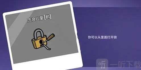 鹅鸭杀流浪儿童完全玩法攻略
