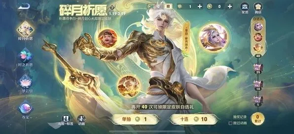 王者荣耀碎月祈愿活动指南