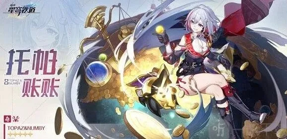 崩坏星穹铁道托帕光锥使用指南