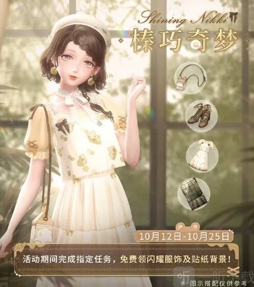 闪耀暖暖榛巧奇梦活动时间攻略