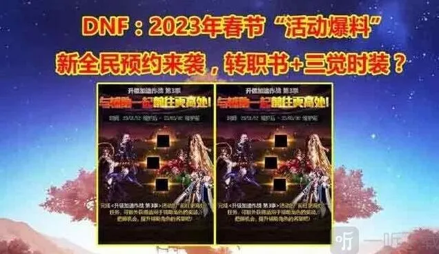 DNF2023春节活动内容全攻略