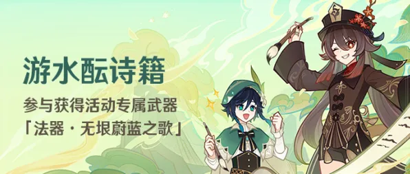 原神游水酝诗籍开启时间信息汇总