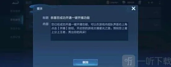 王者荣耀一键开播功能攻略