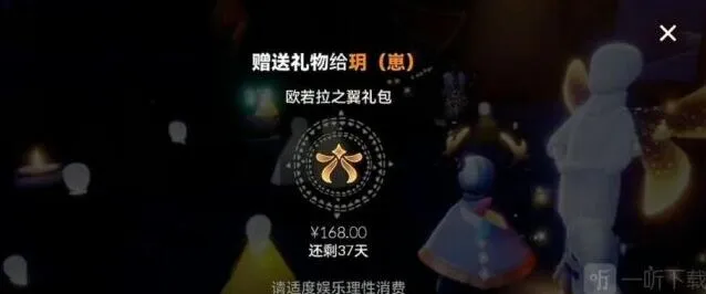 《光遇》欧若拉之翼礼包赠送详细指南