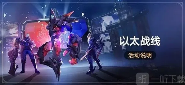 崩坏星穹铁道以太战线玩法详解与介绍