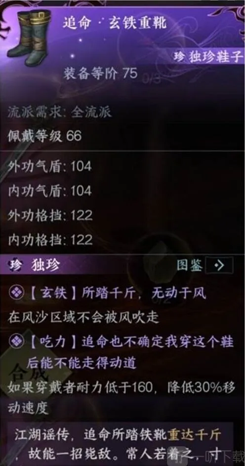 逆水寒手游玄铁重靴获取详解