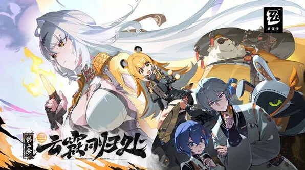 《绝区零》2.0下半资源获取流程
