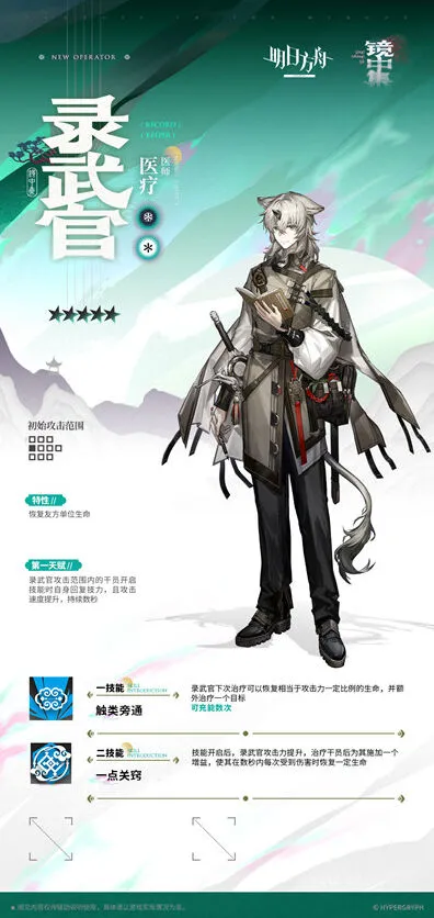 明日方舟录武官技能介绍大全